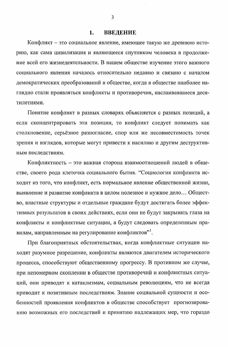 цев в XIX  начале XX века. Основные источники и формы конфликтов