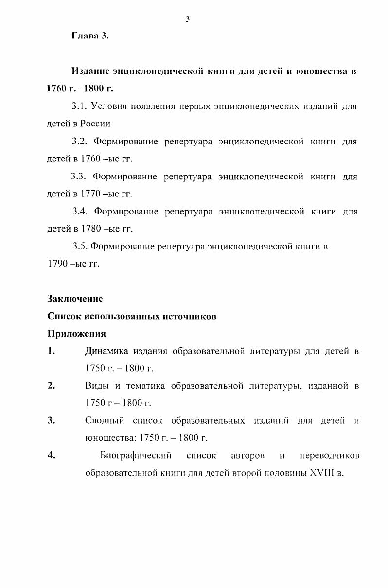 1.1. Обоснование термина образовательная книга