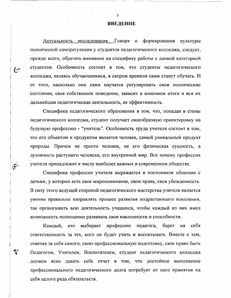 1.3. Модель формирования у студентов педагогического колледжа