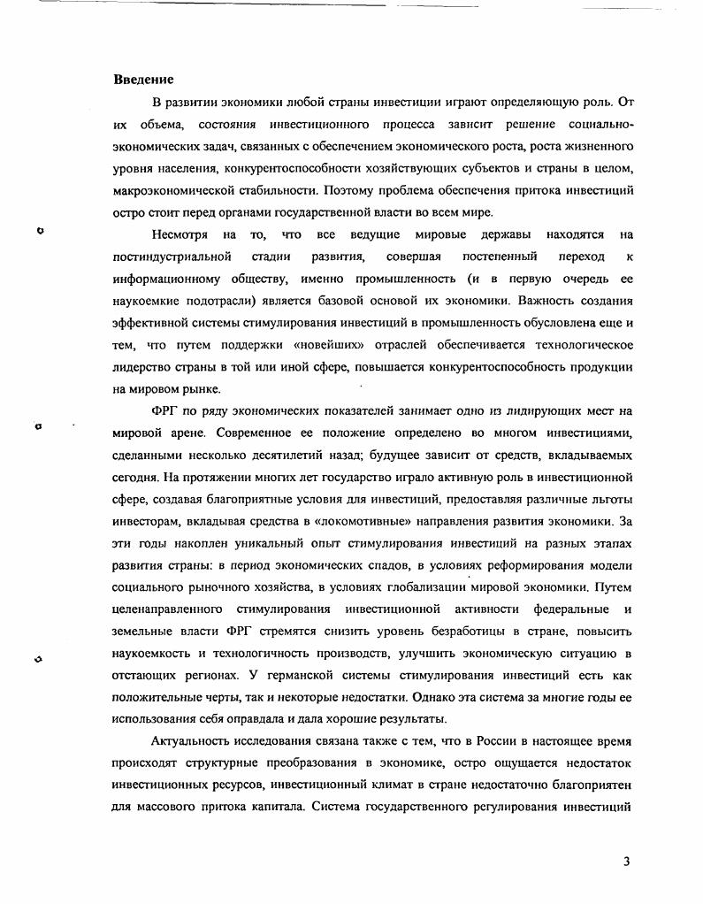 1.1. Понятие, виды инвестиций в рыночной экономике.