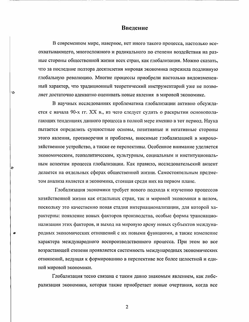 1.1. Причины и сущность глобализации. Общая характеристика .