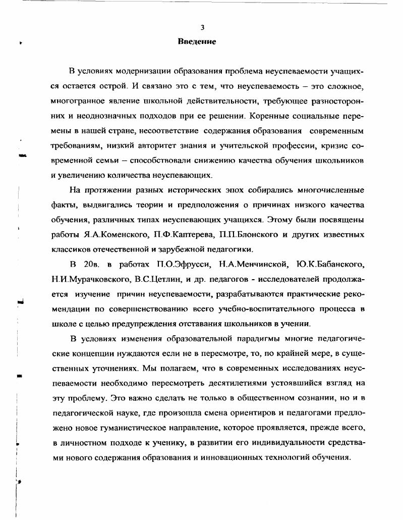 1.1. Исследование успешности обучения в истории педагогики.