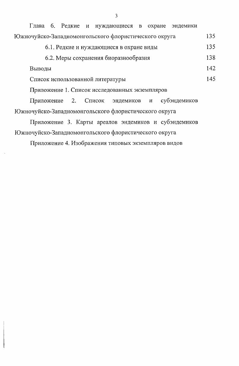 1.2. Ботаникогеографическое районирование 