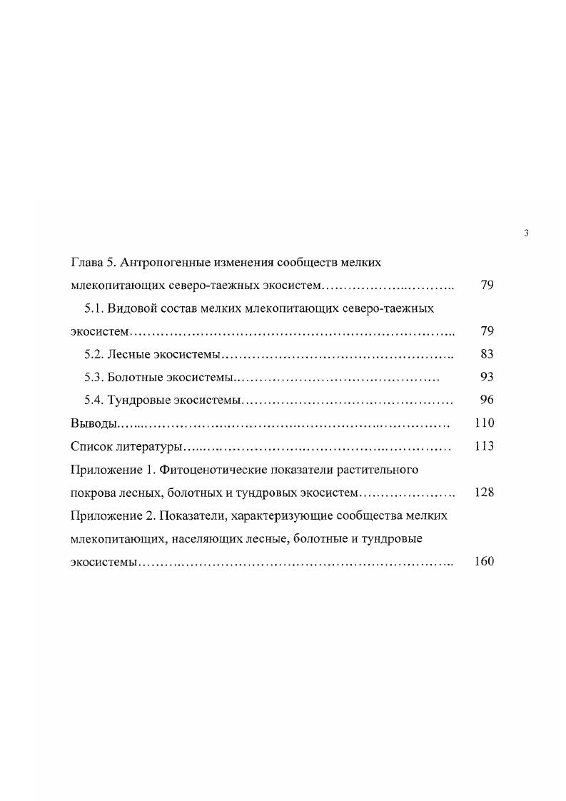 1.1. Структура комплексного экологического мониторинга 