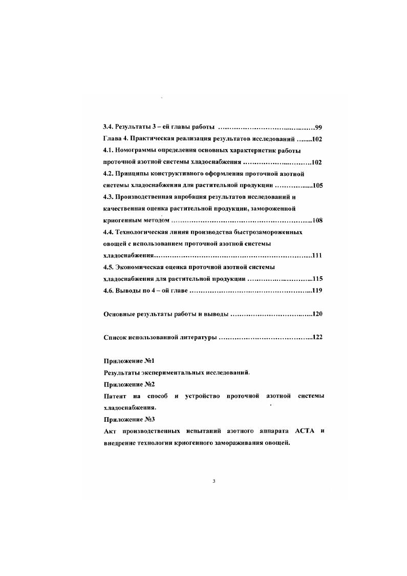 высокими энергетическими затратыми на произволе во искусственного холода.