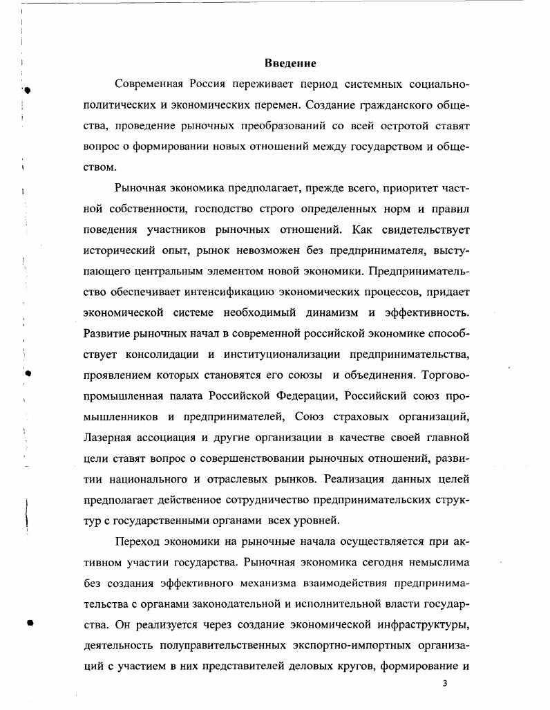 Глава 2. Предпринимательские союзы в современную эпоху.