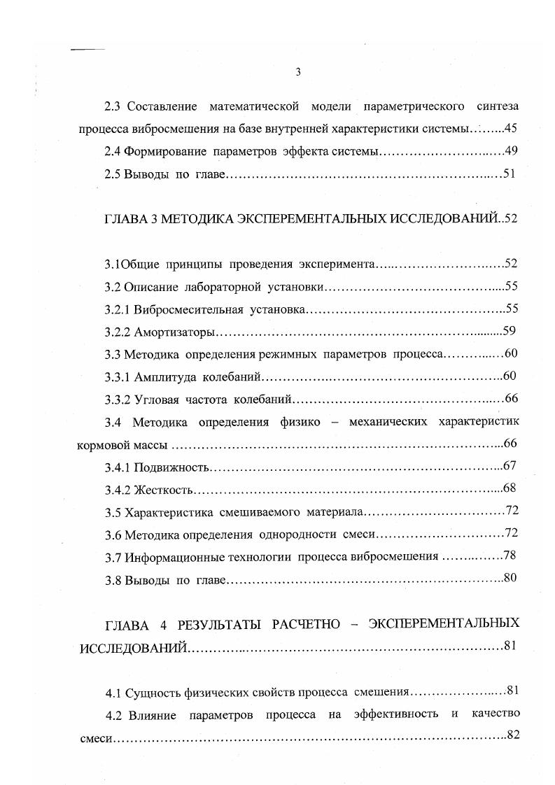 ВИБРАЦИОННОГО СМЕШЕНИЯ СЫПУЧИХ МАТЕРИАЛОВ.
