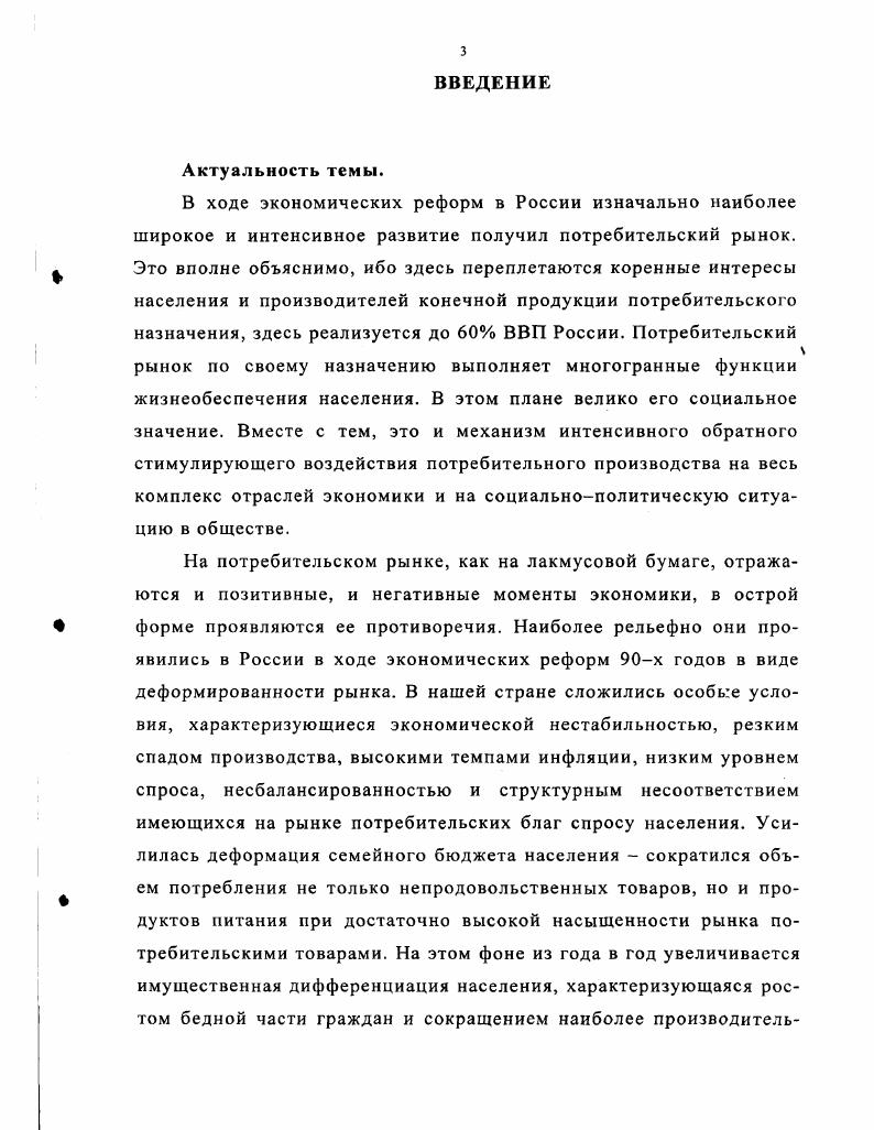 1.1. Содержание и функции потребительского рынка 