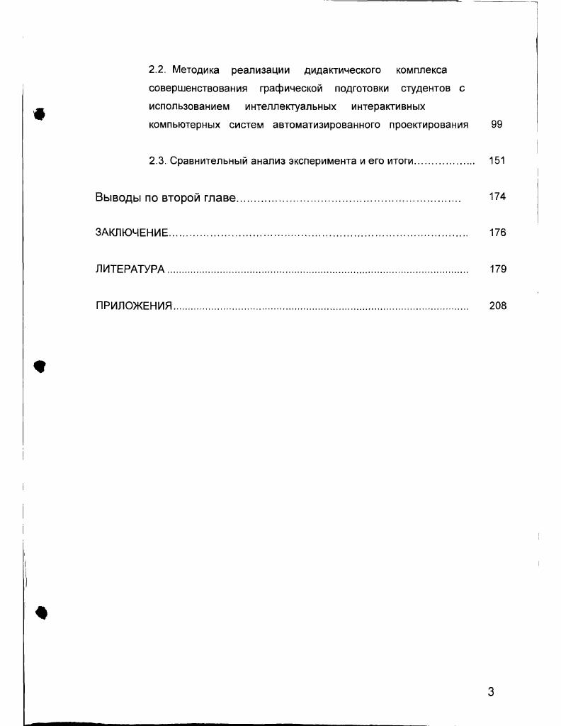 ИНФОРМАТИЗАЦИИ ОБРАЗОВАНИЯ КАК ПЕДАГОГИЧЕСКАЯ ПРОБЛЕМА. 