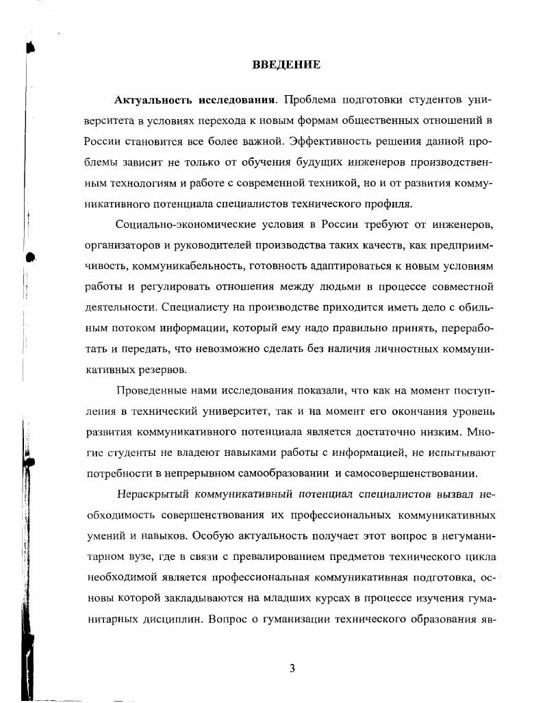 1.2. Структура и содержание коммуникативного потенциала студента 