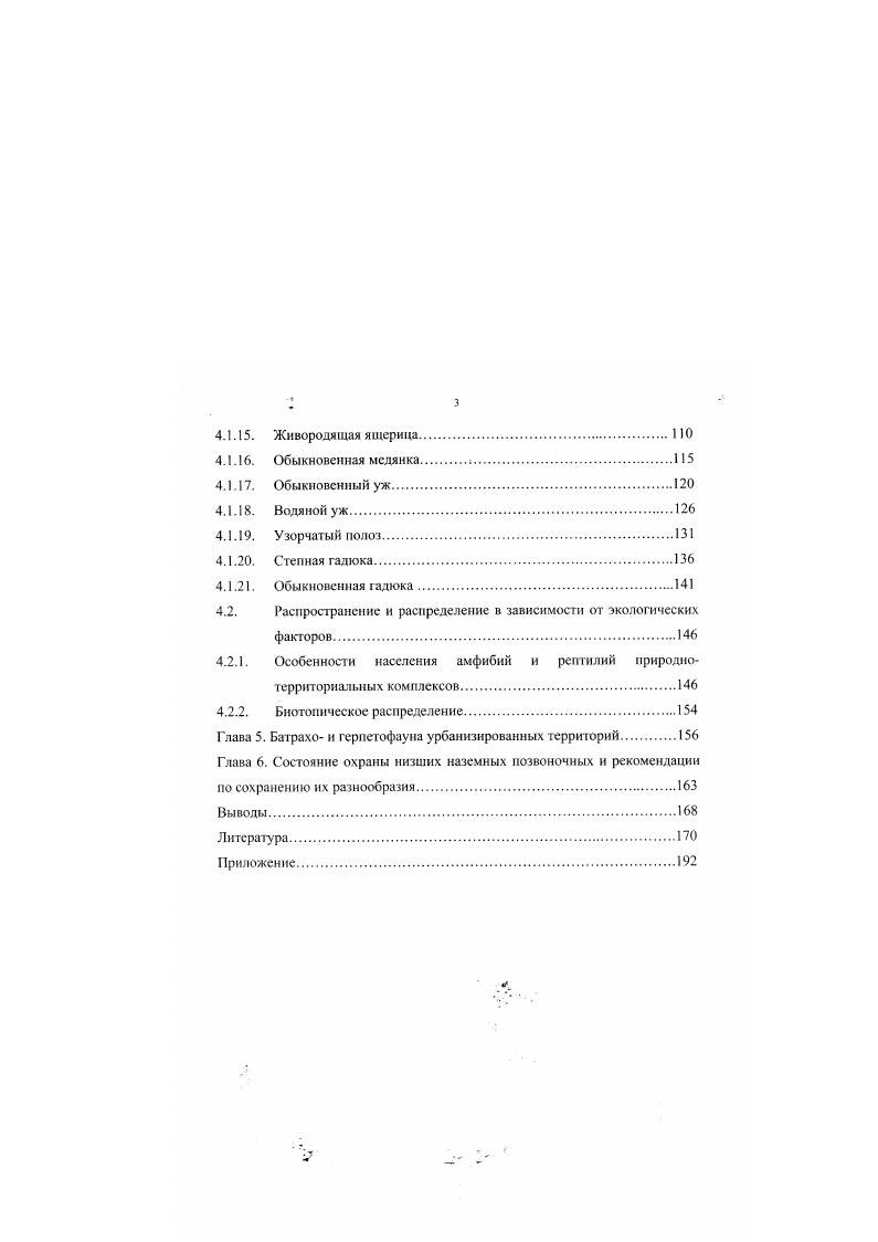 Глава 2. Физикогеографическая характеристика Ульяновской области 