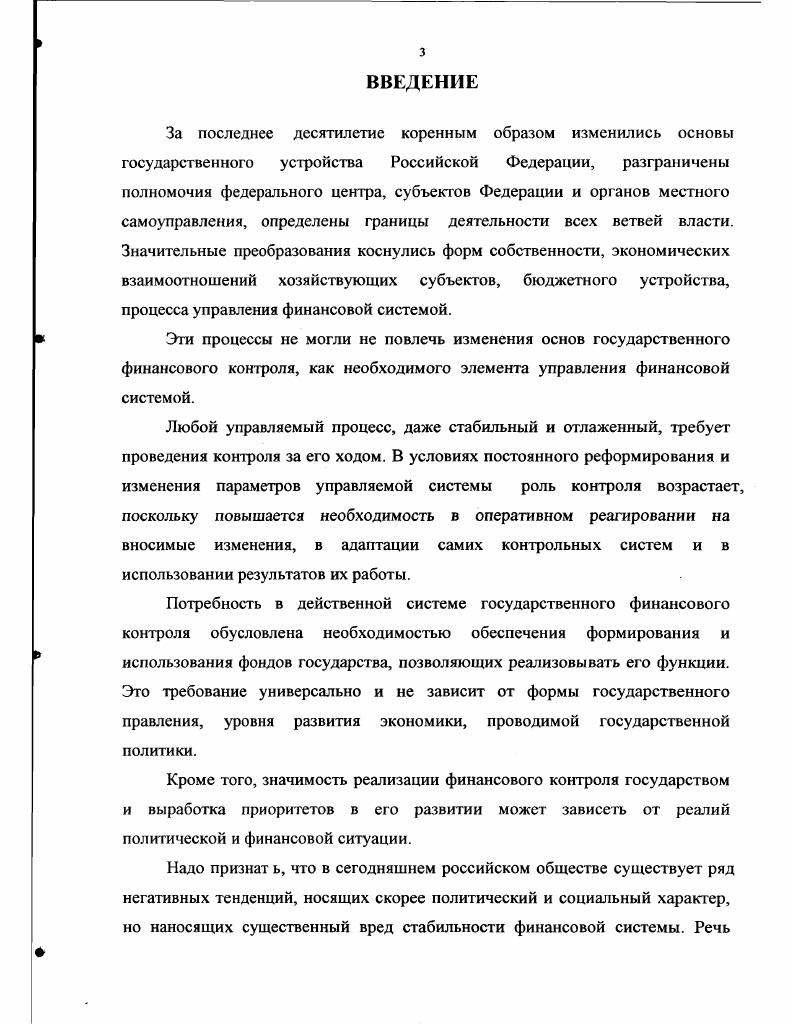1.2. Организация государственного финансового