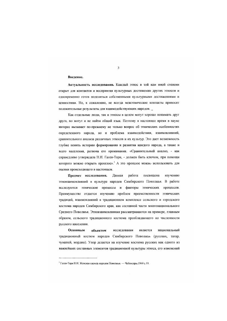 Глава II. Взаимовлияние в материале, технологии и способах ношения одежды. 