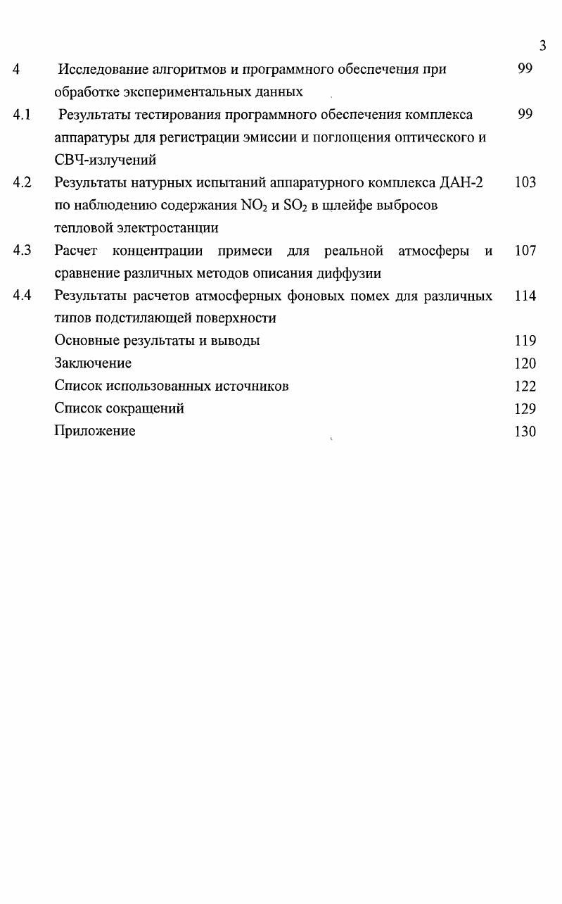 1.2 Лабораторный аппаратурный комплекс ДАН2 