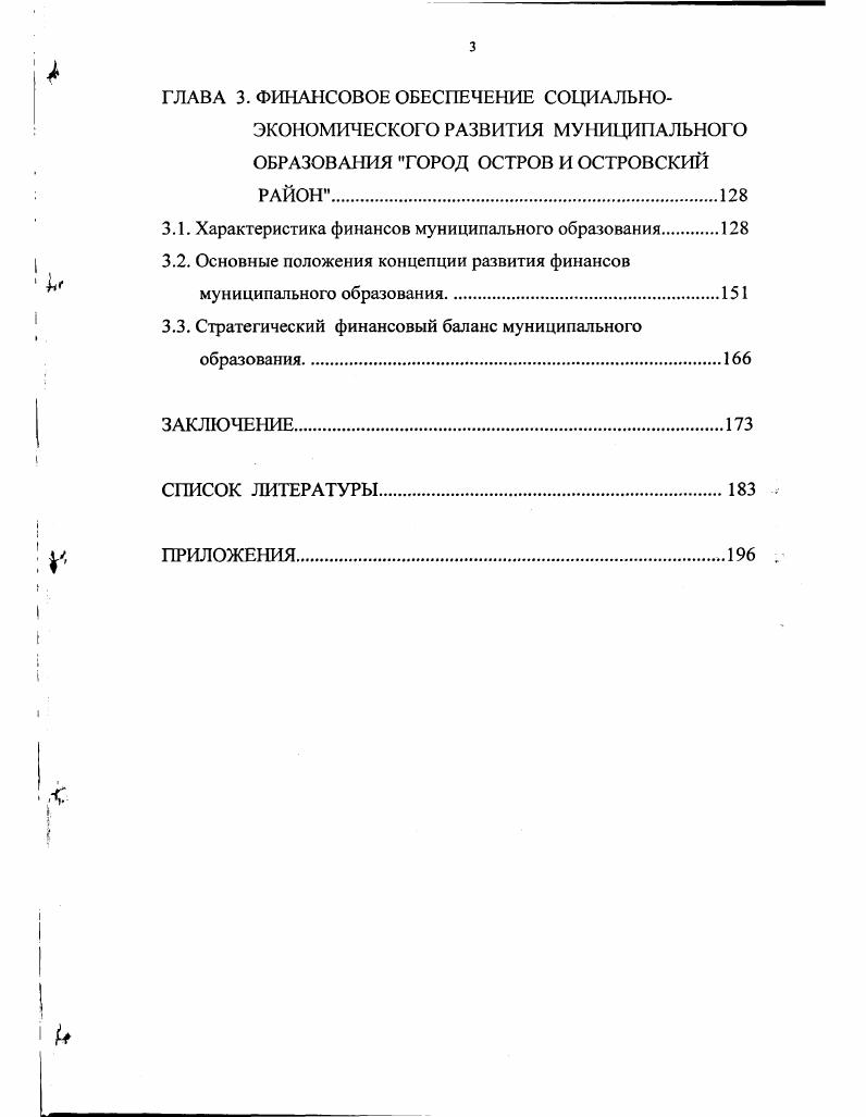 2.1. Разработка концепции развития местных финансов.