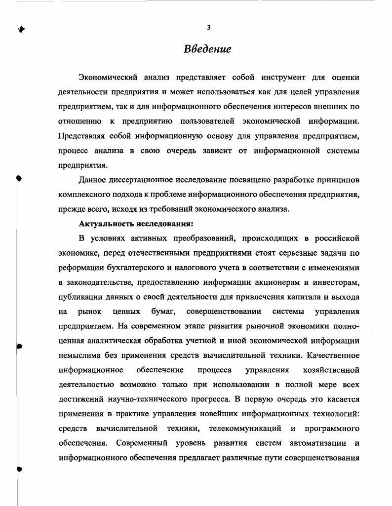 Необходимость решения проблемы информационного обеспечения.