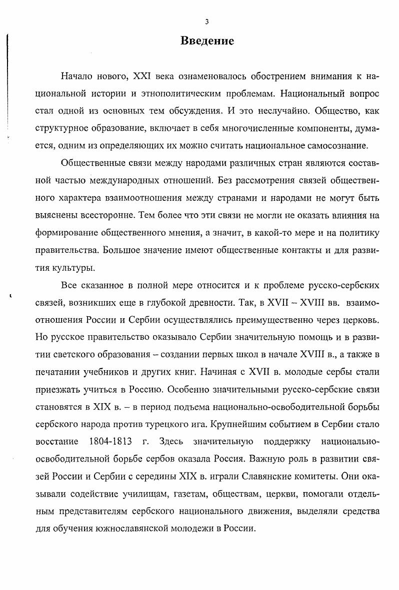 1.3 Политика России в деле урегулирования серботурецкого конфликта г. 