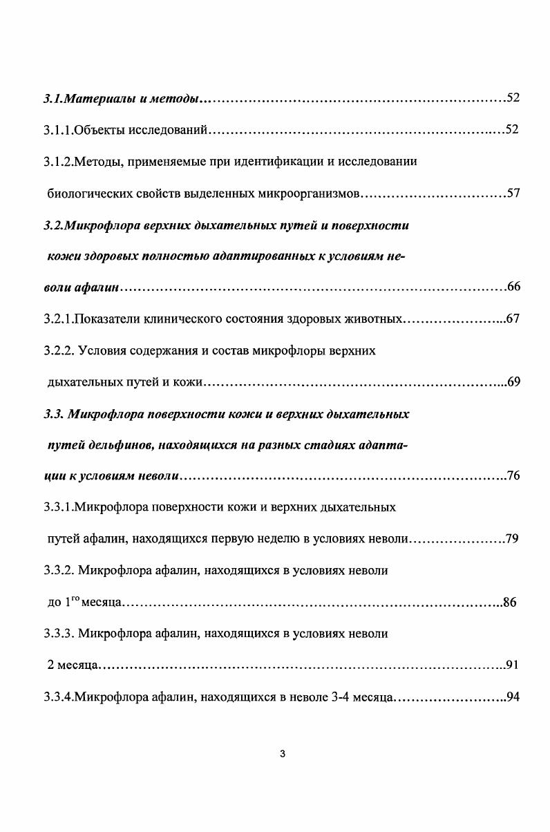 2.2. Особенности адаптации китообразных к ноогенным условиям
