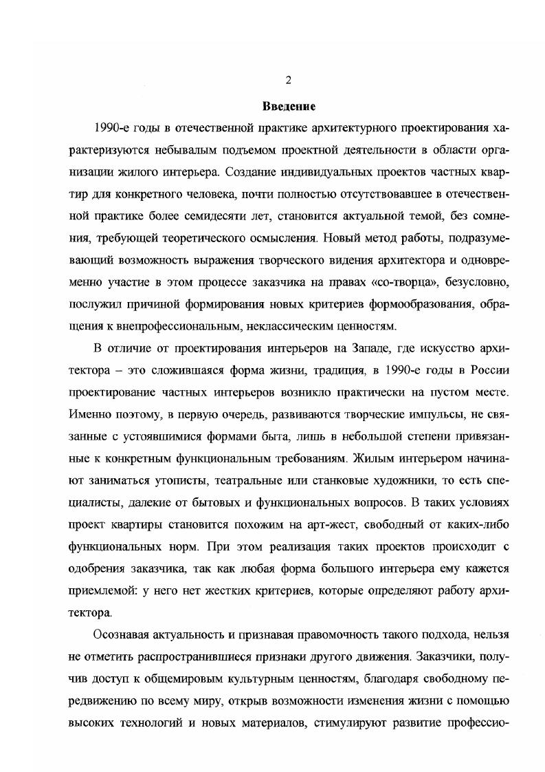 Плановопространственная организация квартир