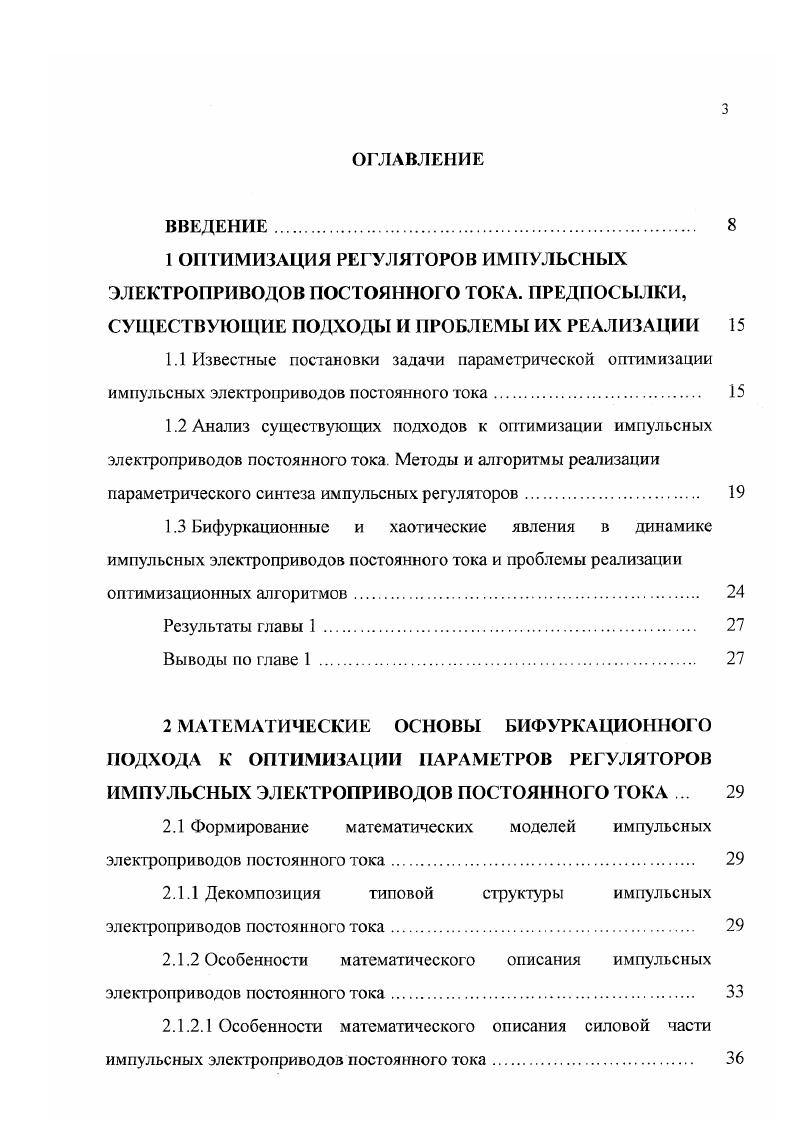 2.1.1 Декомпозиция типовой структуры импульсных электроприводов постоянного тока. 
