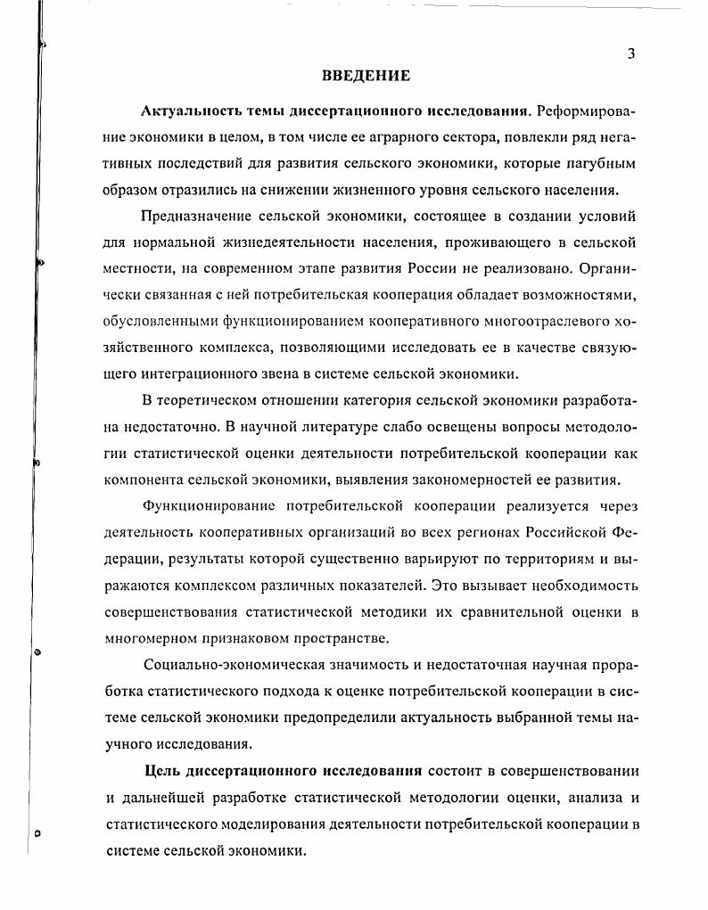 1.1.1. Роль потребительской кооперации в сельской экономике