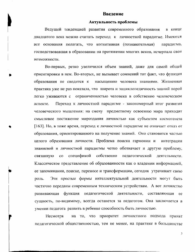 1.1 Концептуальные основы личностного подхода в образовании.