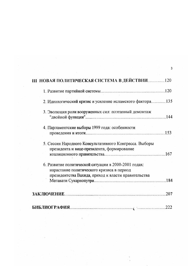 2. Состояние и деятельность политических партий.