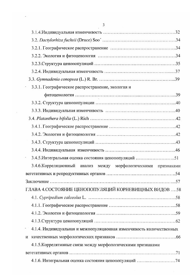 1.4. Исследования биологии и эволюции орхидей.