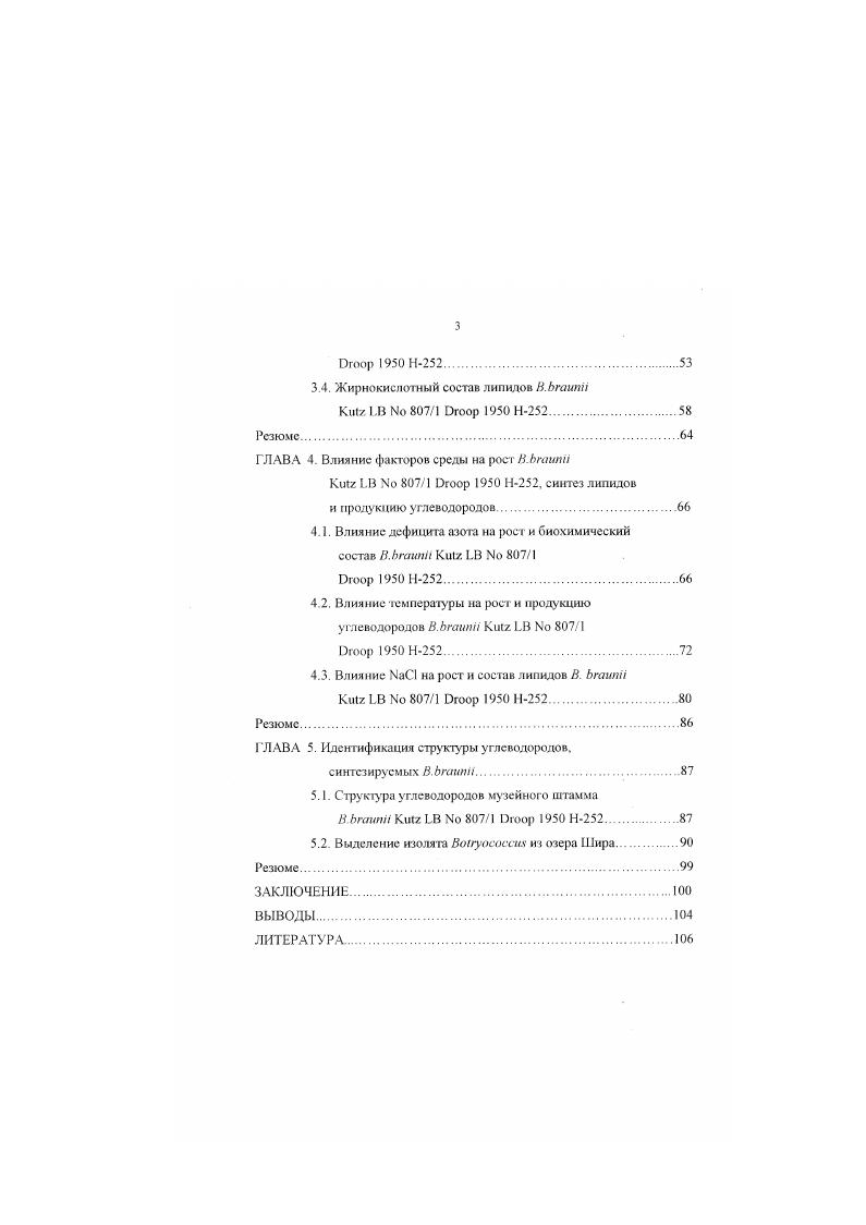  Структура углеводородов, синтезируемых .ii 