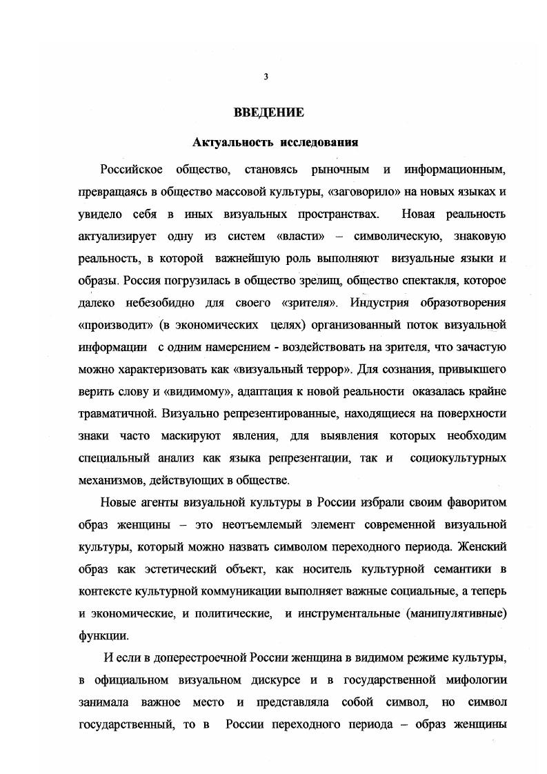 1.1 Визуальная реальность как культурный конструкт