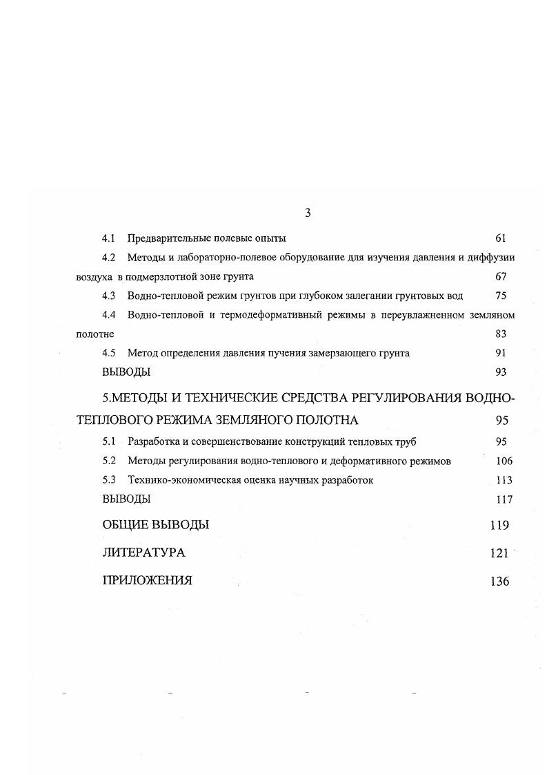 1.4 Методы прогнозирования и диагностики влагонакоплсния в промерзающем грунте 