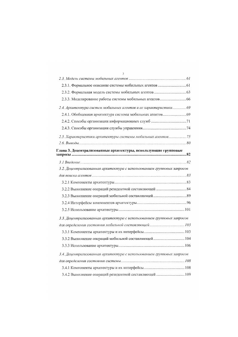 1.2. Применение технологии мобильных агентов.