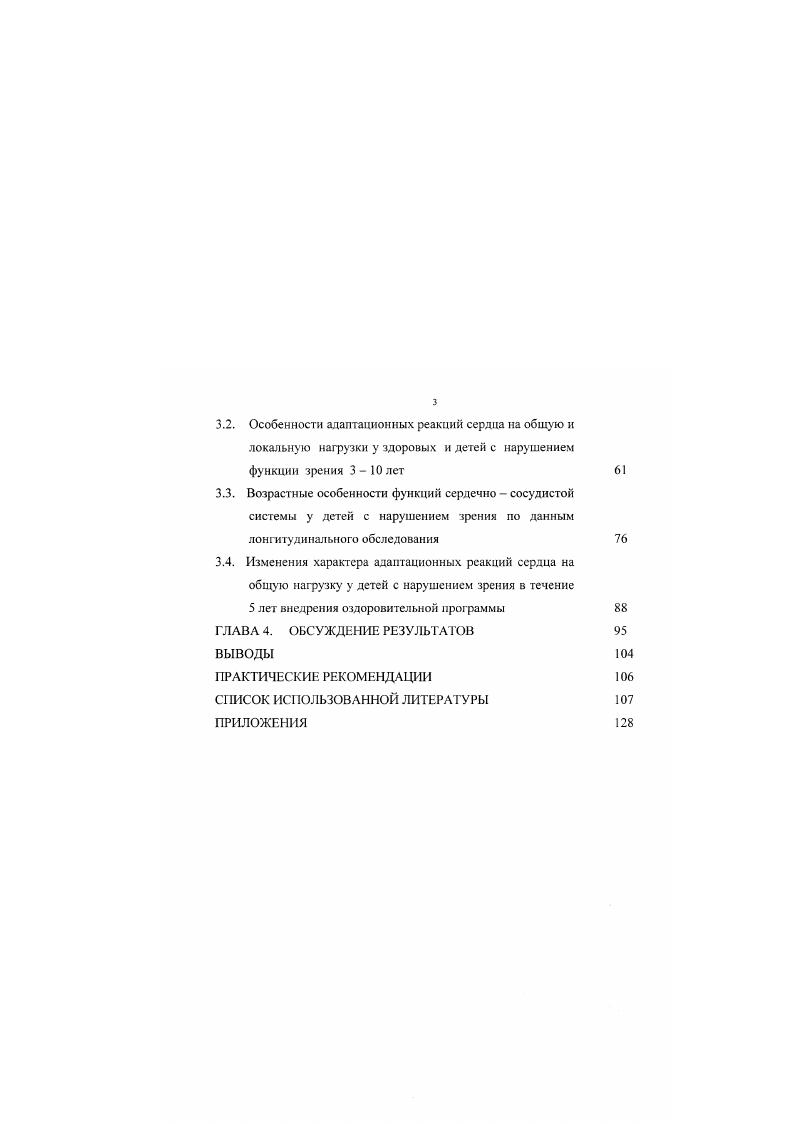 1.4. Средства психофизического оздоровления и коррекции у детей и подростков