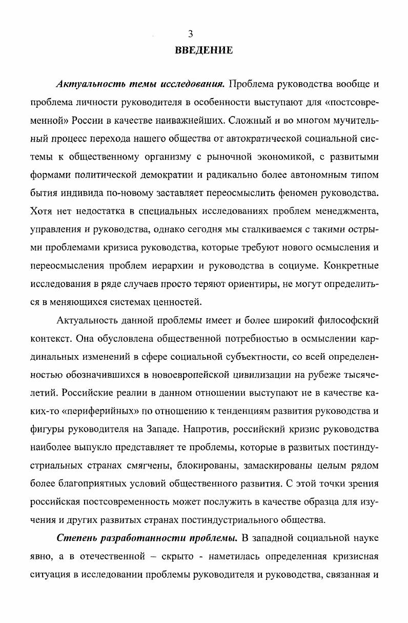 Глава И. Фигура руководителя в истории Основные этапы и 3 принципы