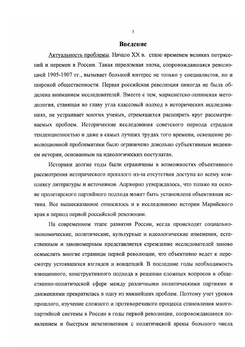 в Марийском крае накануне первой российской революции 