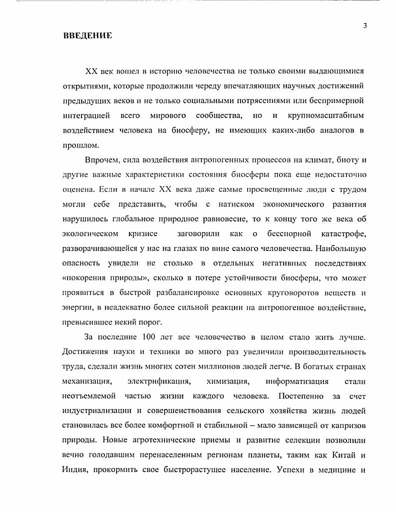 1.1. Макроэкономические предпосылки кризиса экологоэкономической системы 