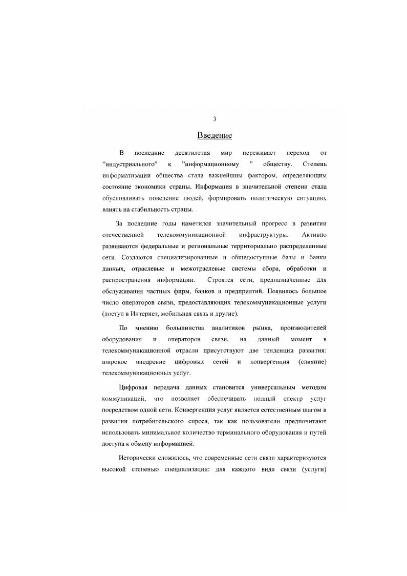 1Л РАЗВИТИЕ РАС ПРЕДЕЛЕНИЫХ ВЫЧНСЛ ИТЕЛ Ы1ЫХ СЕГЕй С ИНТЕГРАЦИЕЙ услуг