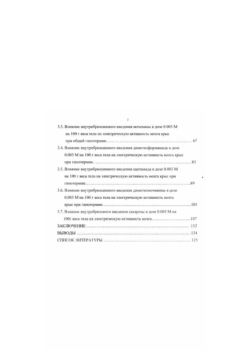 1.2. Влияние мочевины на биохимические процессы в мозге