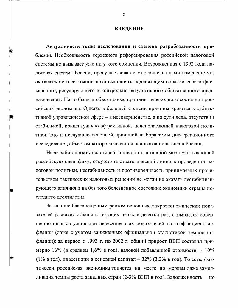 1.2. Содержание налоговой политики как организационно финансовой категории. 