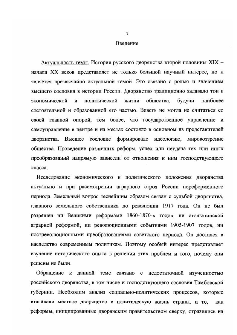  1. Численность и состав дворянства Тамбовской губернии