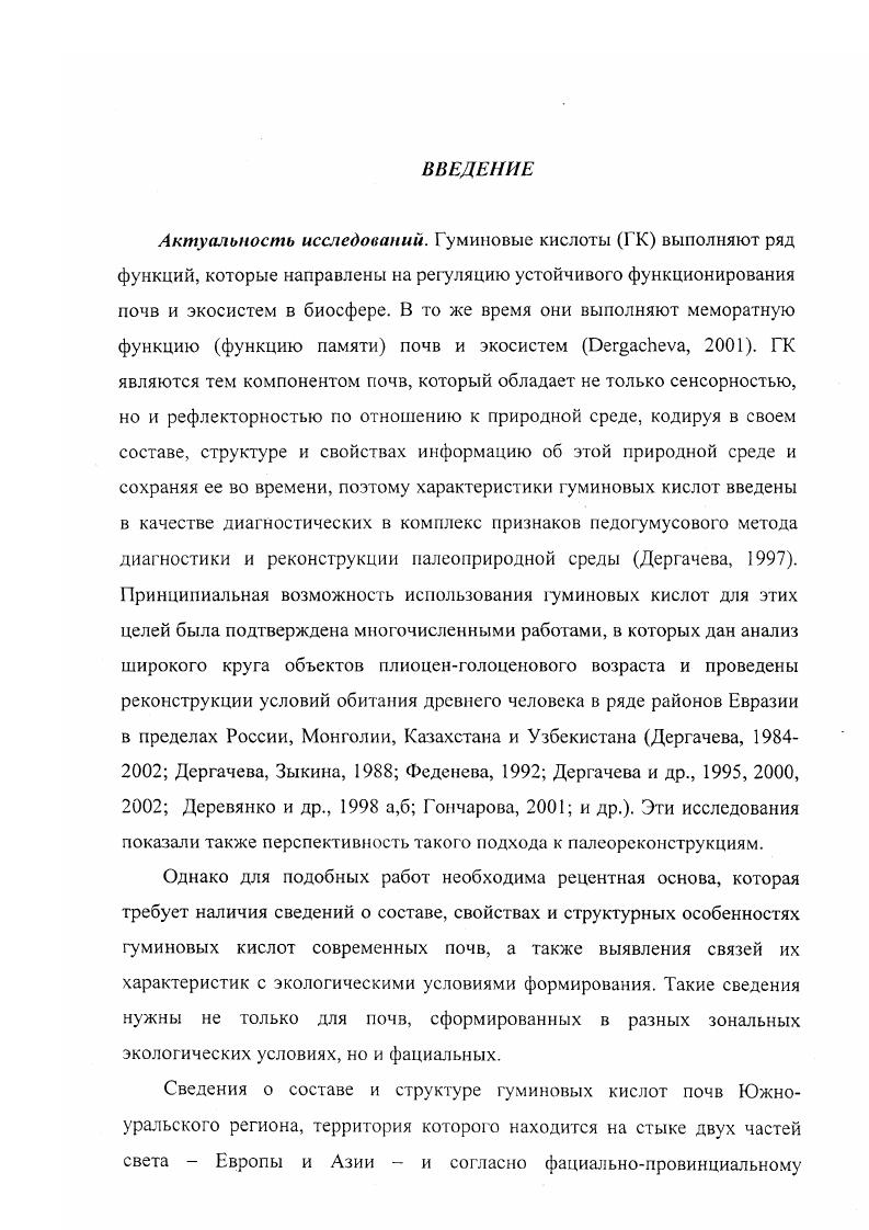 Глава 3. Характеристика объектов исследования, методов изучения