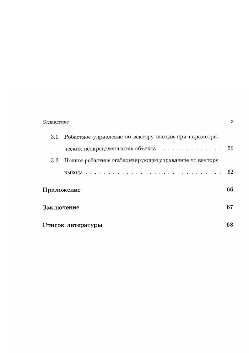 1.2 Робастное управление при параметрических неопределенностях объекта. 
