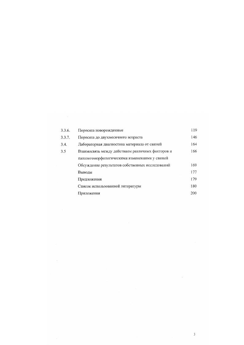 Патоморфология этапов развития свиней
