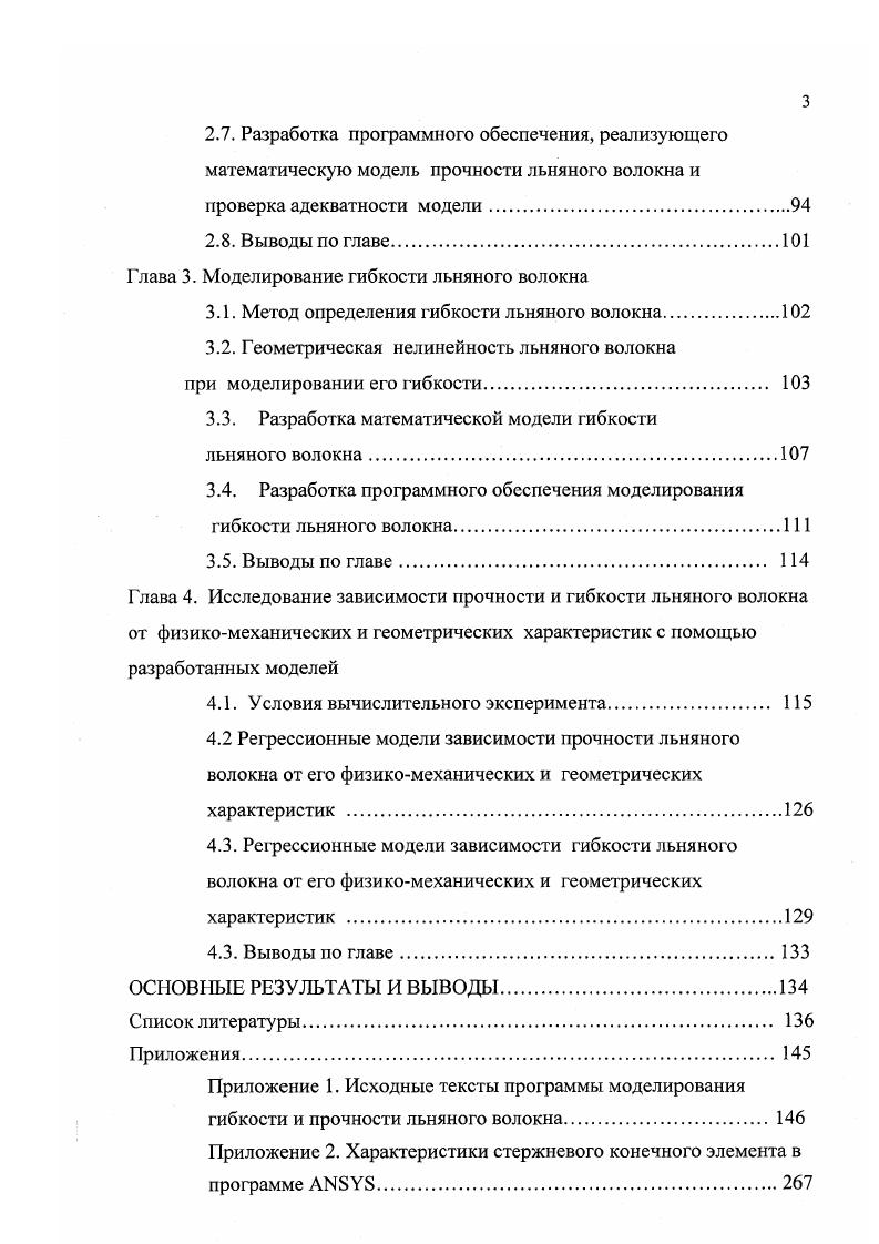 1.2. Анализ показателей качества чесаного льна.