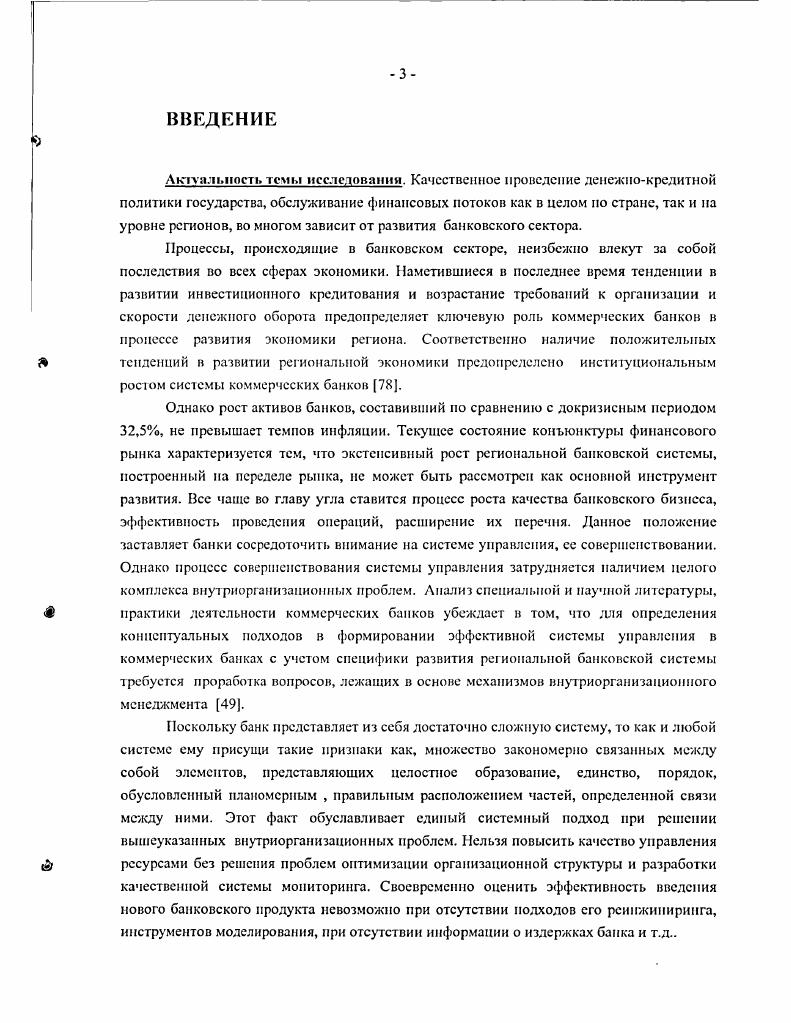 1.3. Роль и место внутриоргапизационных механизмов в процессе управления
