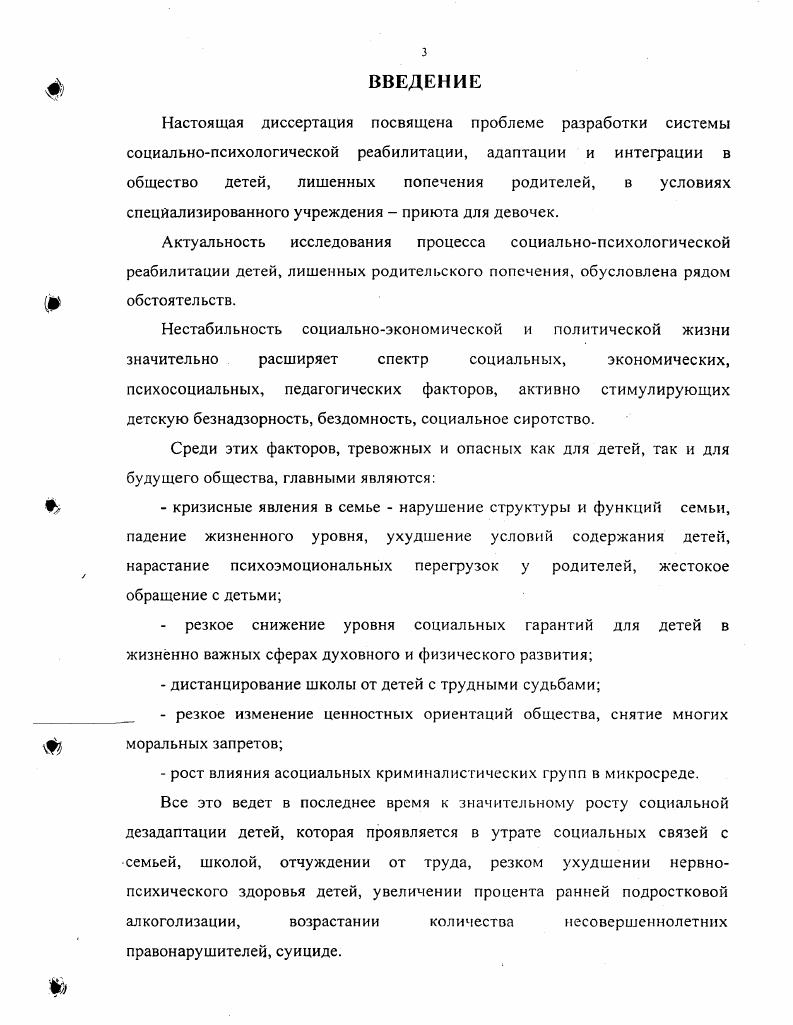 1.2. Семья как фактор депривации личности ребенка. 