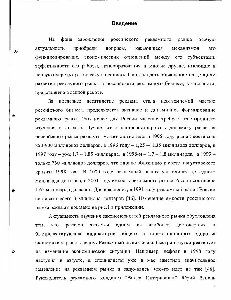 1.1. Экономическая сущность продукта рекламного рынка