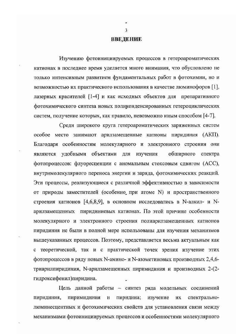 1.2. Люминесцентные свойства катионов пиридиния
