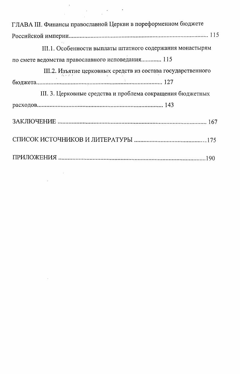 1.2. Принципы и формы финансовых взаимоотношений Церкви и государства в России
