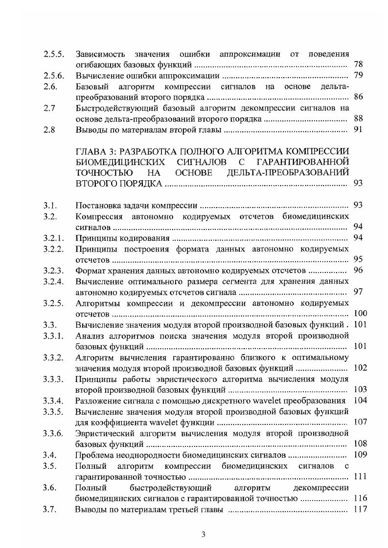 1.2. Классификация существующих алгоритмов компрессии 